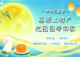 中秋