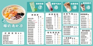 奶茶店价目表