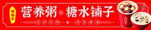 营养粥 糖水铺子招牌展示