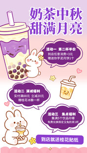 奶茶海报