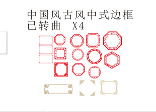 古风中式边框素材集合