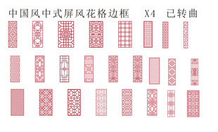 中式屏风中式风格图案