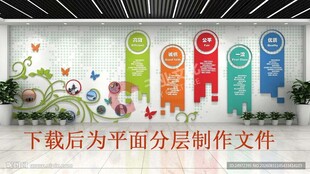 企业文化墙