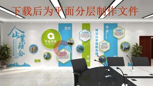 企业文化墙