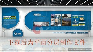 企业文化墙