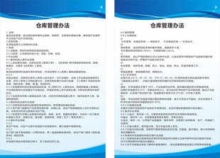 仓库管理办法