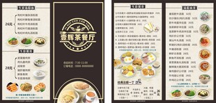 茶餐厅菜单
