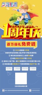 周年庆典促销活动海报