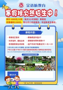 寒假班招生海报