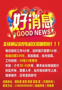 好消息海报