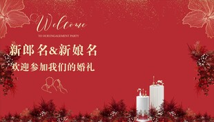 喜庆红色婚礼场景布置