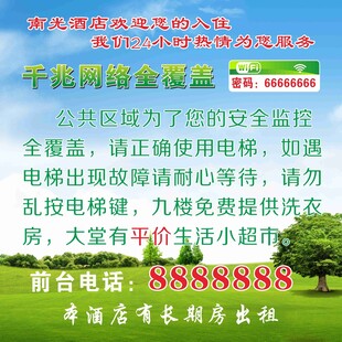 酒店温馨提示海报