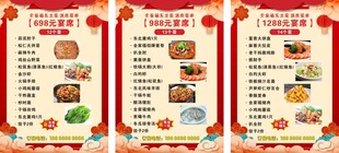 酒席套餐菜单