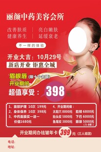 中医美容会所优惠活动海报