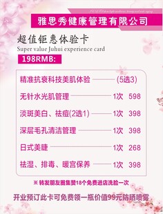 美容价格表