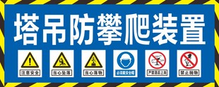 塔吊防攀爬装置