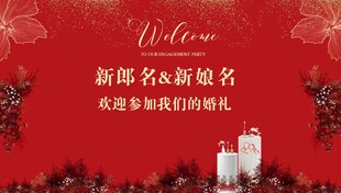 结婚喜宴背景