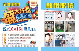 眼镜店开业宣传单
