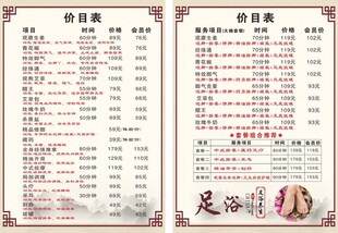 传统足浴价目表展示