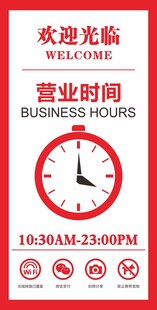 店铺营业时间告示牌