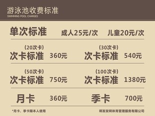 泳池收费标准