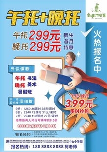 招生海报