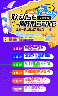 潮玩运动馆