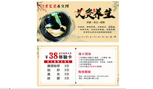 艾灸 卡片 养生