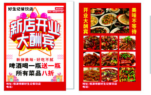 新店开业
