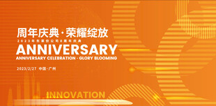 周年庆典装饰设计