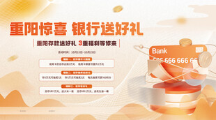 银行 多重惊喜送好礼