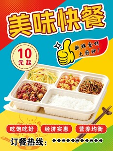 美味快餐