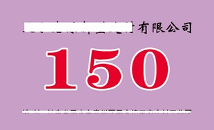 打包票  饭票  