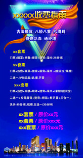 洗浴收费标准展架