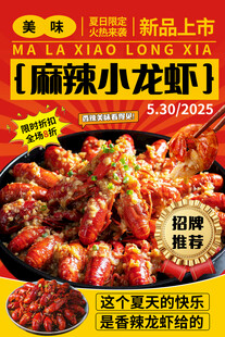麻辣小龙虾海报