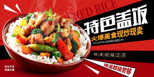 特色盖饭