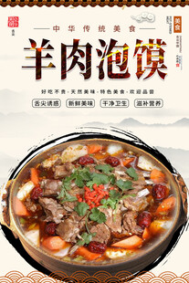 羊肉泡馍美食