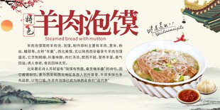 羊肉泡馍