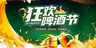 啤酒节