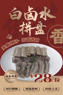 白卤水拼盘