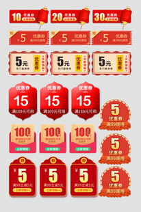 电商元素标