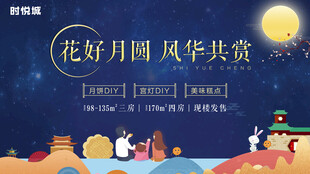 中秋 