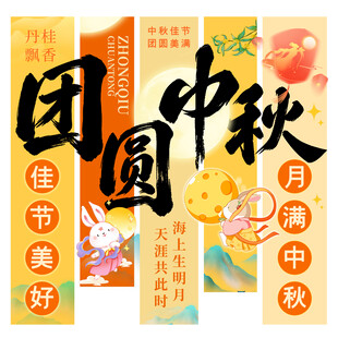 中秋节 
