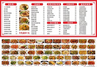丰富多样中式菜品菜单展示