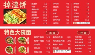 特色大饼菜单展示