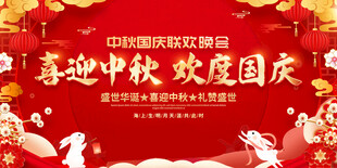 中秋节