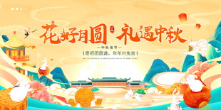 中秋 
