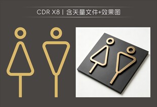 高端简约卫生间标识