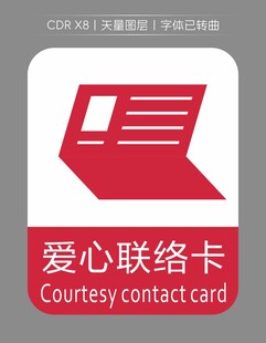 爱心联络卡图标