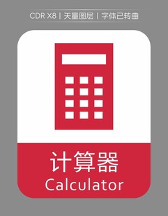 计算器图标